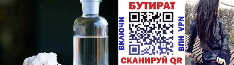 Бутират 99%  где можно купить   Зуевка 
