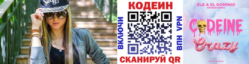 Codein напиток Lean (лин) Зуевка